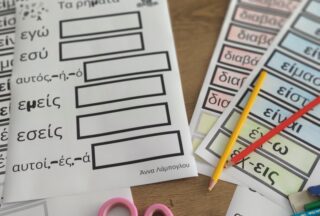 Το ρήμα (κλίση) – Α’ Δημοτικού