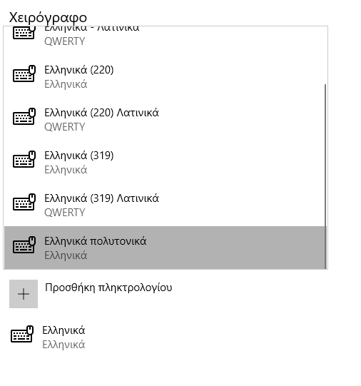 Πολυτονικό σύστημα στο πληκτρολόγιο των Windows 10