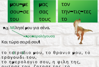 Λέξεις με 2 τόνους
